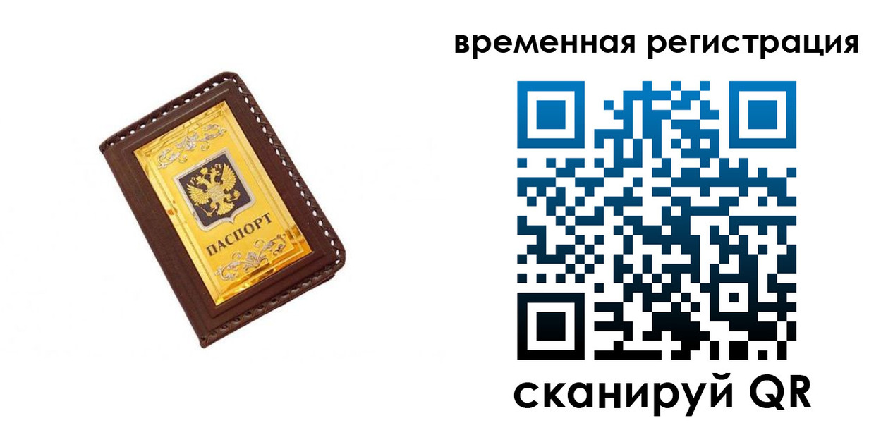 временная регистрация недорого в Волгодонске