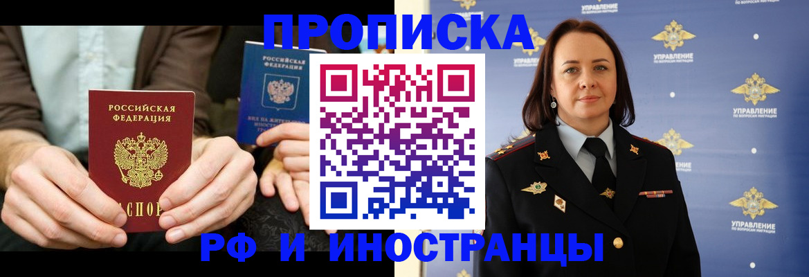 прописка гарантия в Волгодонске