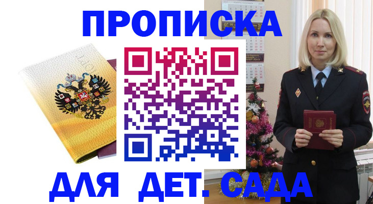 прописка регистрация в Волгодонске