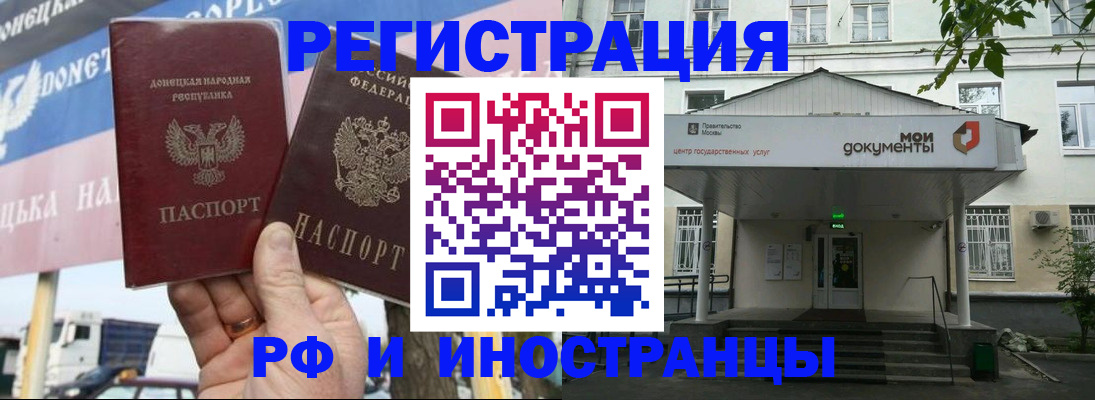 прописка 2025 в Волгодонске